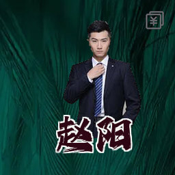 赵阳